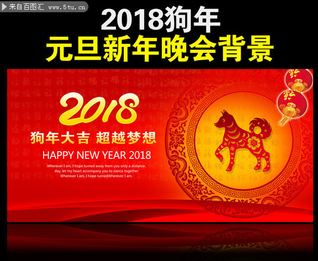 2018新年元旦晚会背景