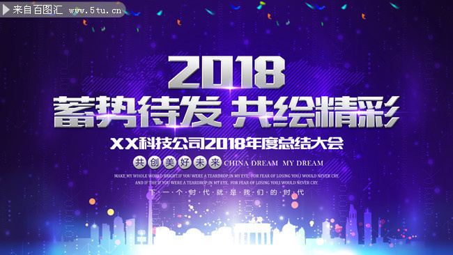 时尚2018企业年会背景图片素材