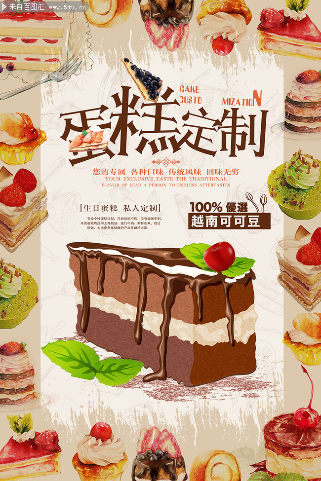 蛋糕定制甜品海报图片
