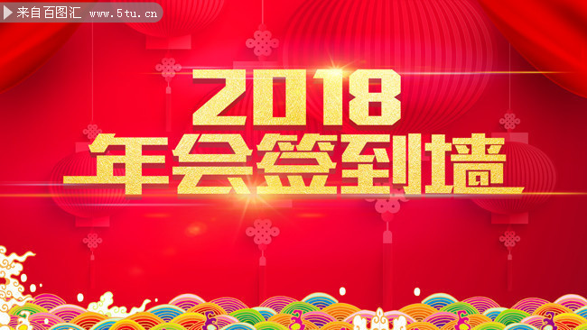 2018年会晚会背景图片素材