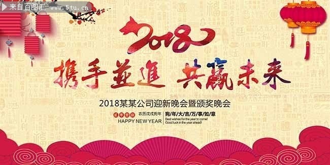 2018中国风年会宣传海报图片素材