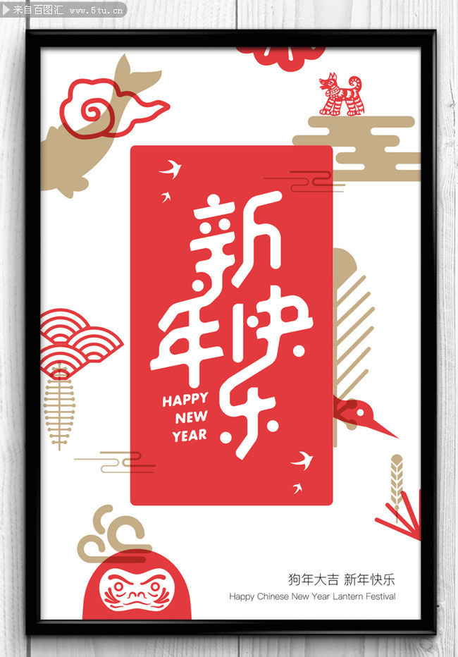 新年快乐字体 新年海报矢量图