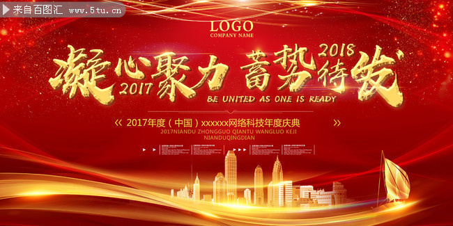 2018企业年会宣传图片下载