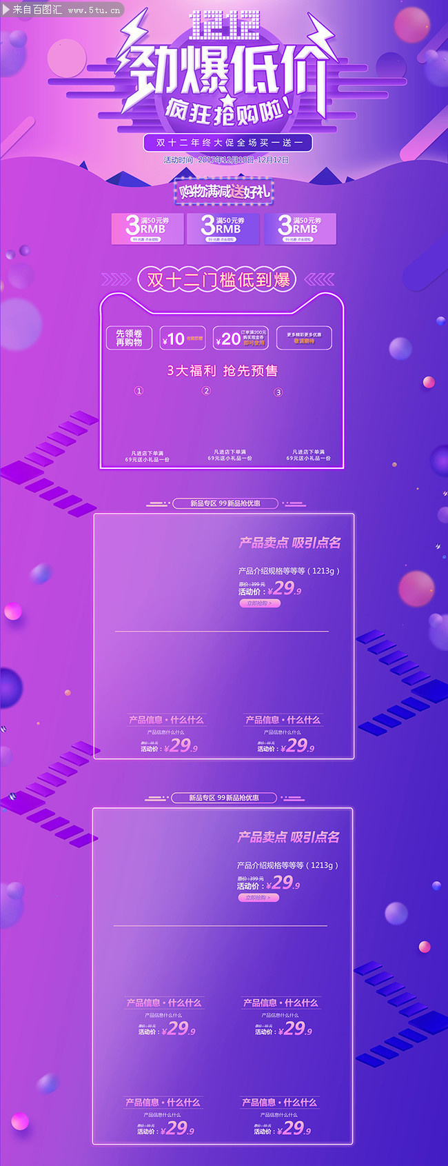 双12淘宝电商首页模板