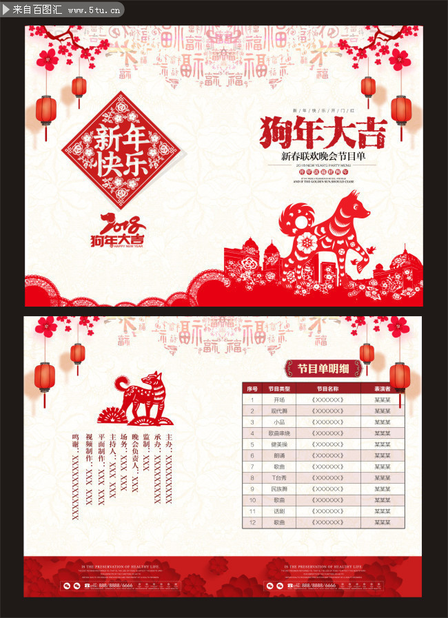 中国风剪纸狗年大吉节目单设计图片