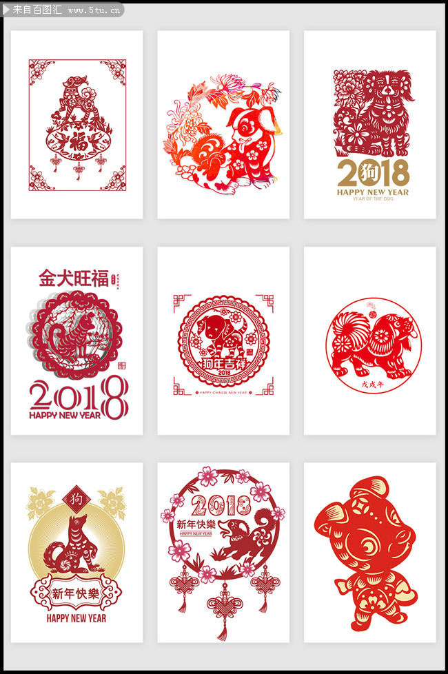 2018狗年剪纸设计图片