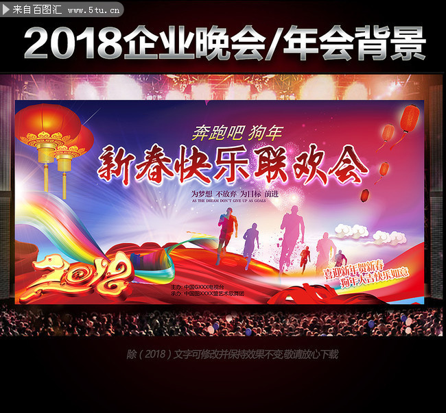 2018春晚背景下载