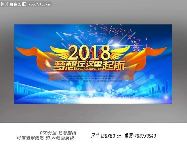 携手并进共赢未来2018年会图片