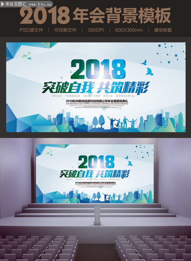 2018创意年会图片下载