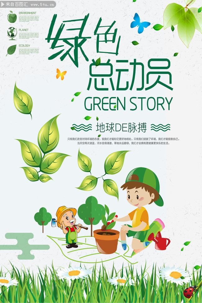 绿色环保插画海报图片素材
