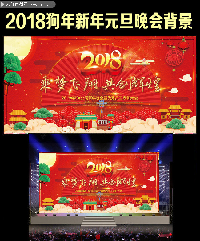 中国传统元素2018年会总结背景板