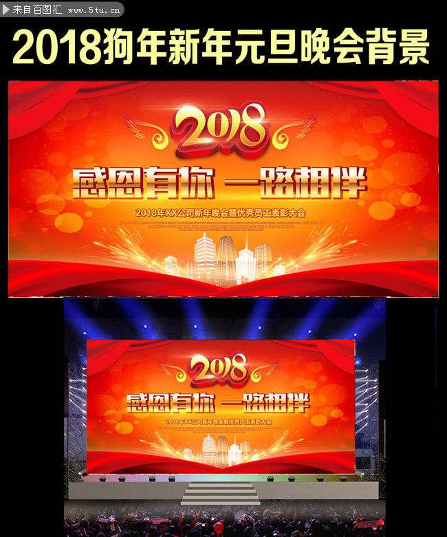 2018新年背景设计图