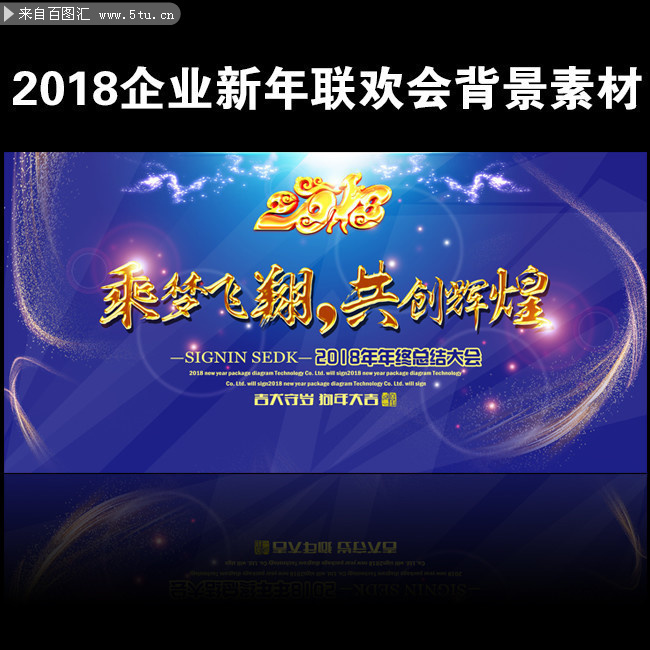 2018企业年终会议背景板