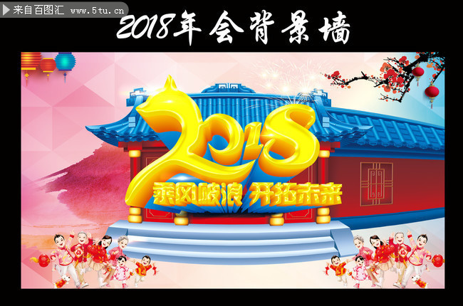 2018艺术字图片 传统过新年背景墙