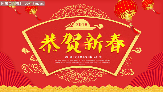 2018恭贺新春新年海报下载