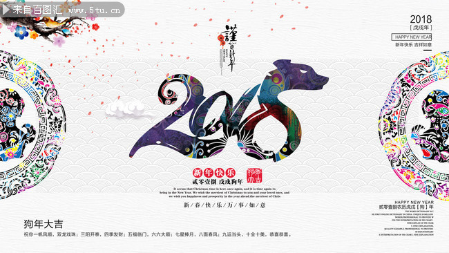 中国风2018新年海报设计素材