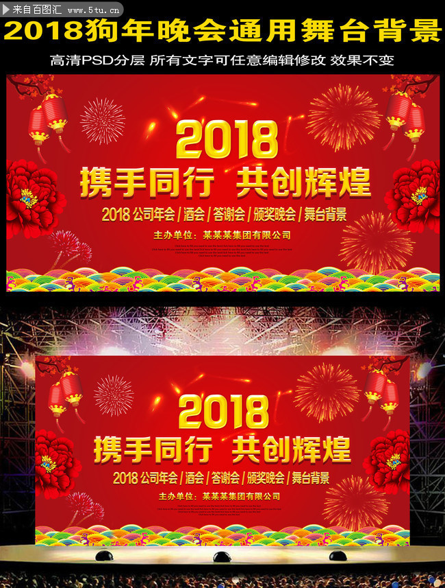 2018企业年终会议背景图