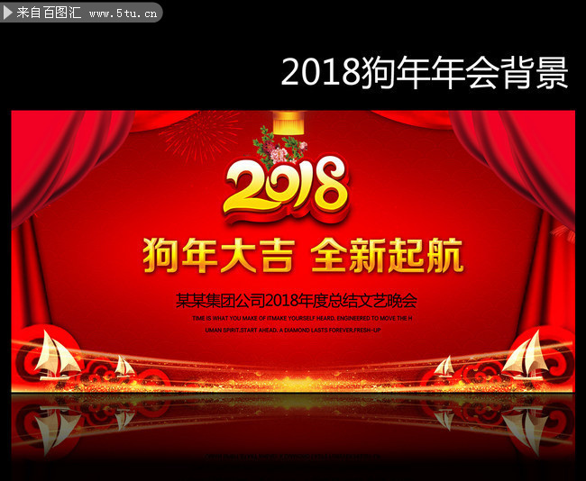 2018狗年红色喜庆年会背景图片