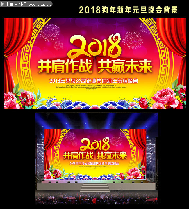 集团公司新年总结晚会背景