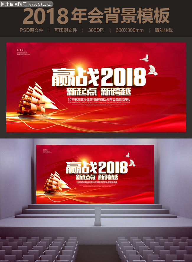 科技企业2018年会舞台图片