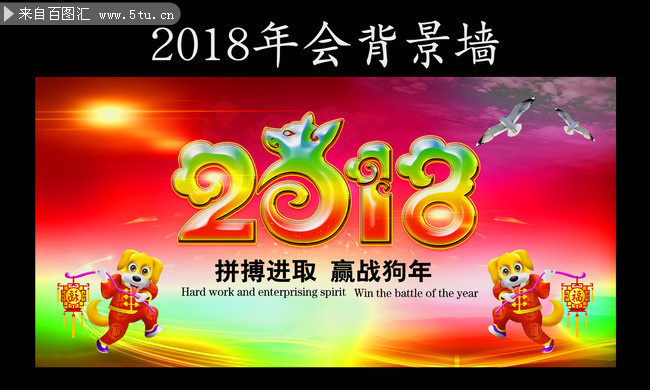 2018年会视频特效素材