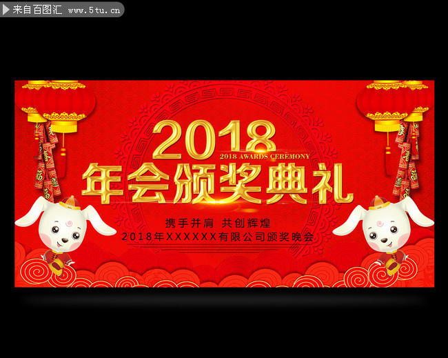 2018企业颁奖典礼舞台背景