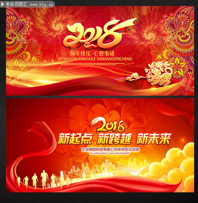 快乐2018新年背景设计