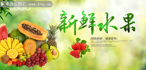新鲜水果水果海报