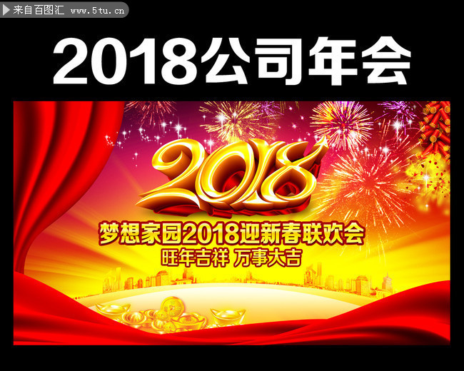 炫丽喜庆2018春晚舞台背景