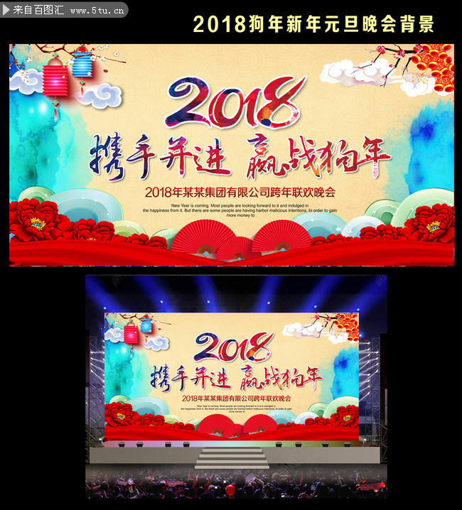 2018狗年中国风舞台背景墙图片