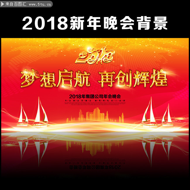 2018新年晚会背景素材