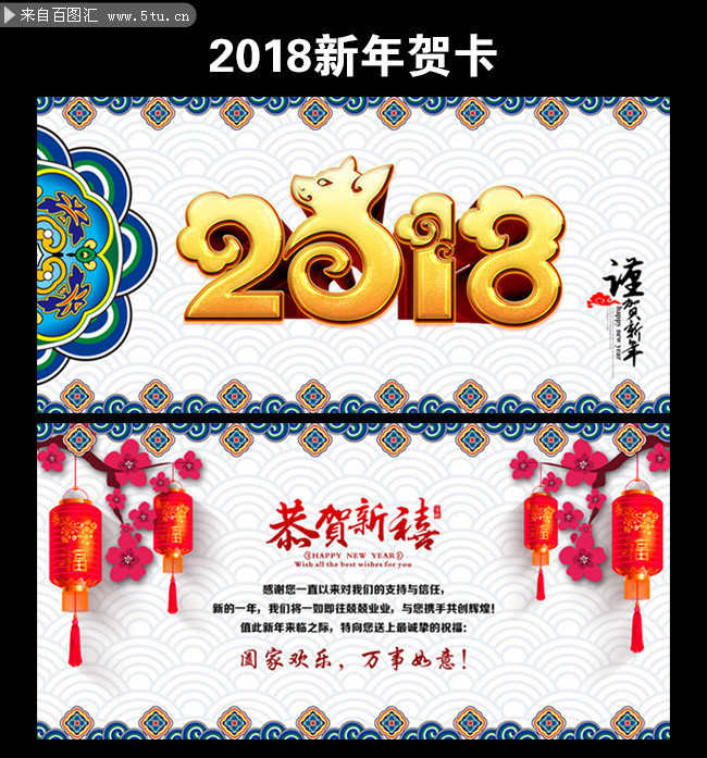 中国风2018新年贺卡模板-新年元旦-百图汇素材网