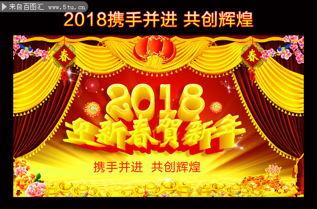 2018新年背景图片素材