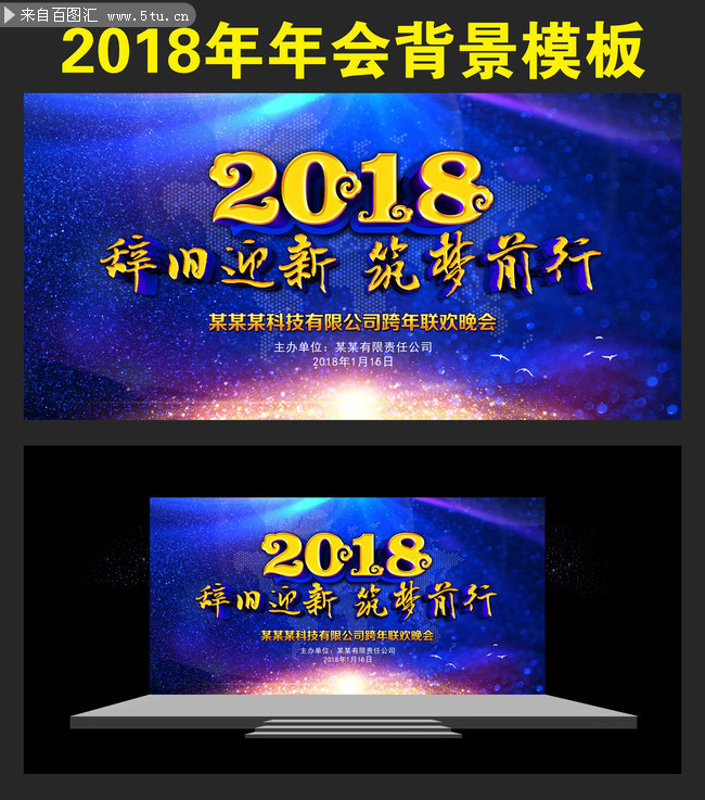 蓝色光斑2018舞台背景设计