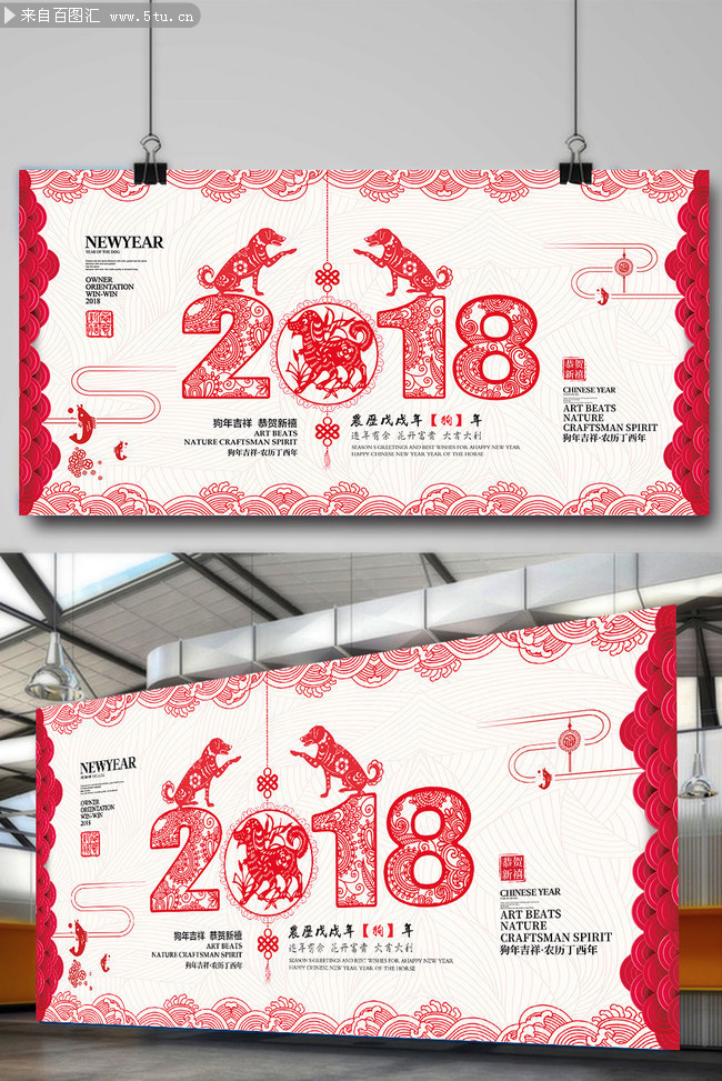 剪纸风2018新年海报