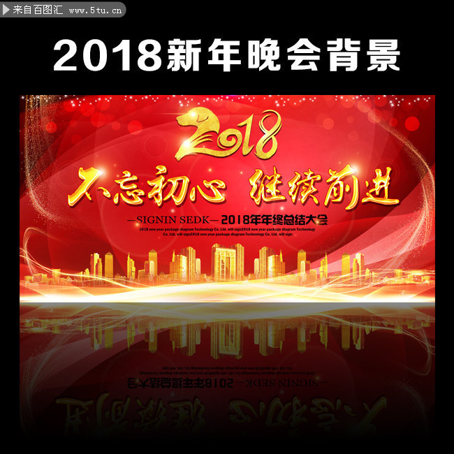 2018党政机关单位年会背景图