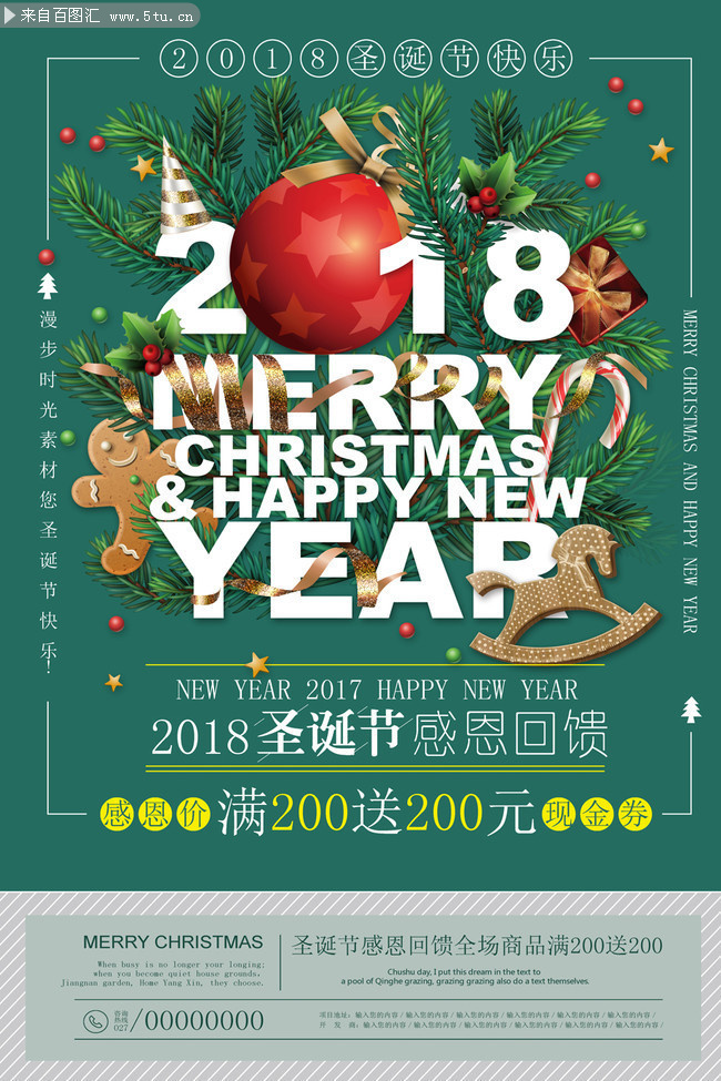 2018圣诞节促销活动海报图片素材