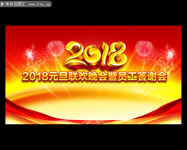 2018春晚舞台设计模板