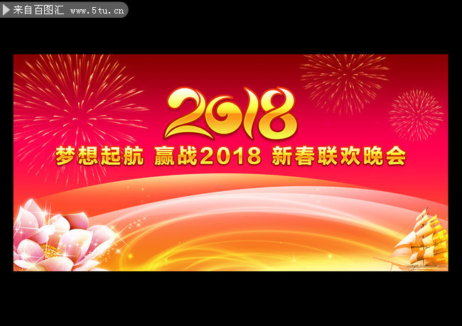 2018新年总结晚会背景下载