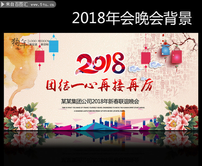 传统中国风2018年会背景设计