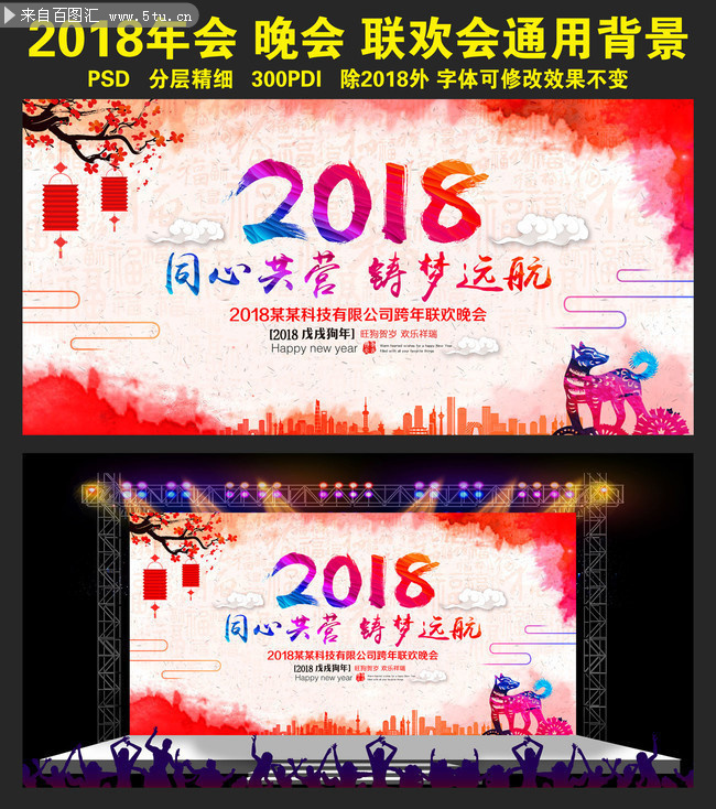 红色彩墨2018春节晚会背景