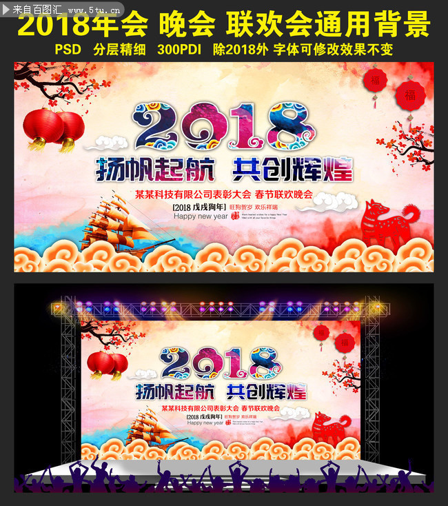 中国风2018新年联欢晚会背景