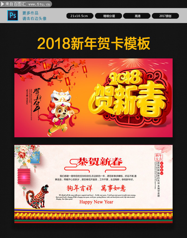 62 mb 当前图片:贺新春贺卡设计模板,主题为新年贺卡,可用作2018年