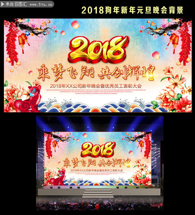 2018新年舞台背景模板下载