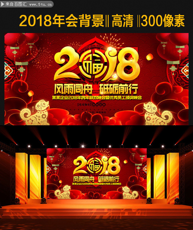 2018新年晚会舞台设计图