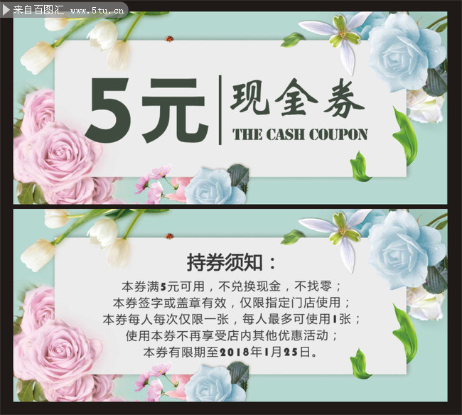 唯美花束5元现金券模板下载