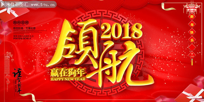 领航2018狗年年会背景图片素材