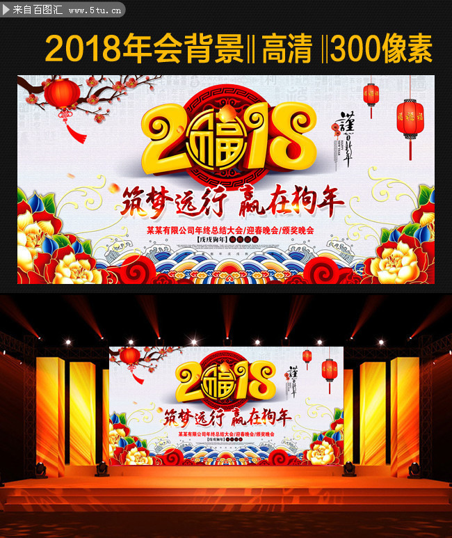 2018新春年会背景素材