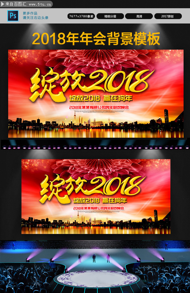 2018年度总结大会设计