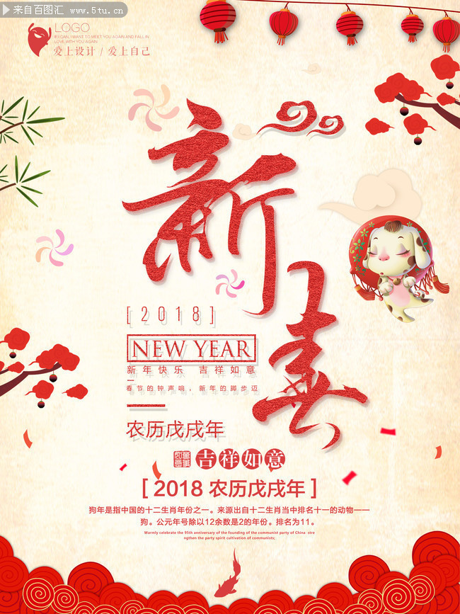 简洁时尚2018狗年海报图片素材